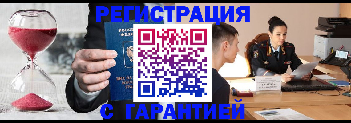 временная регистрация в квартире в Заполярном
