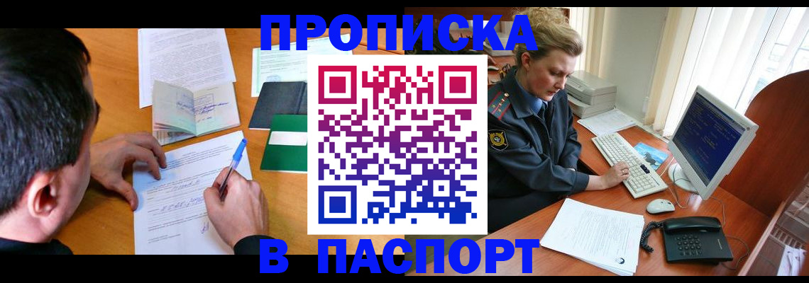 прописка для кредита в Заполярном