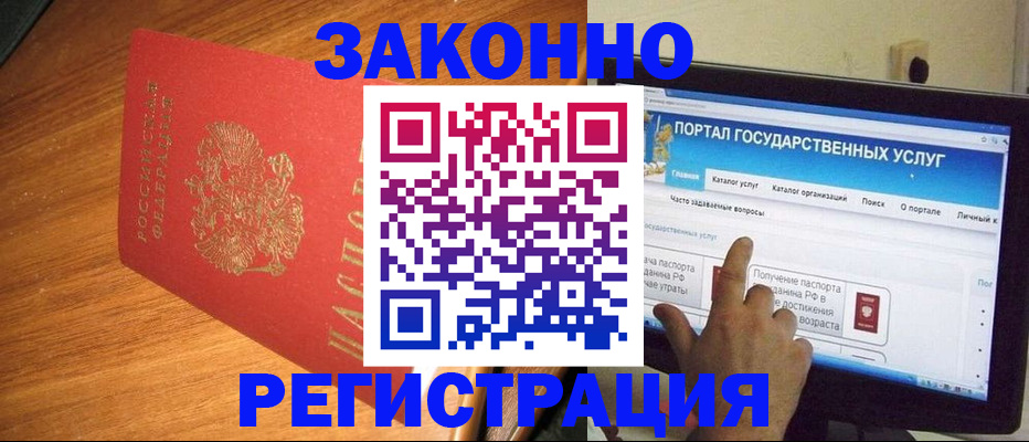 прописка в квартире в Заполярном
