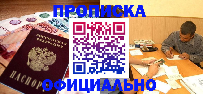 временная регистрация недорого в Заполярном