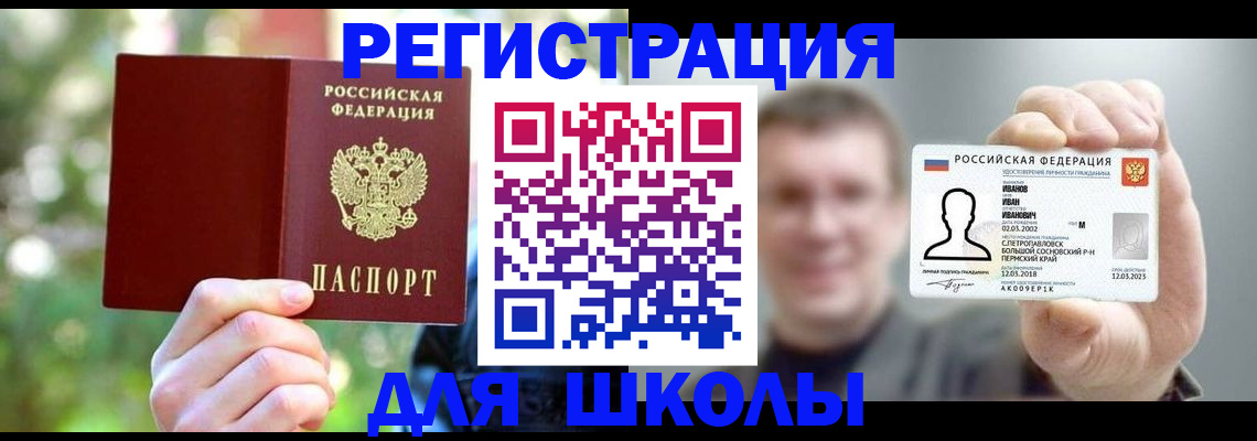 прописка ребенка в Заполярном