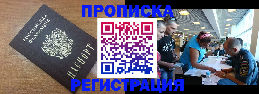 прописка ребенка в Заполярном