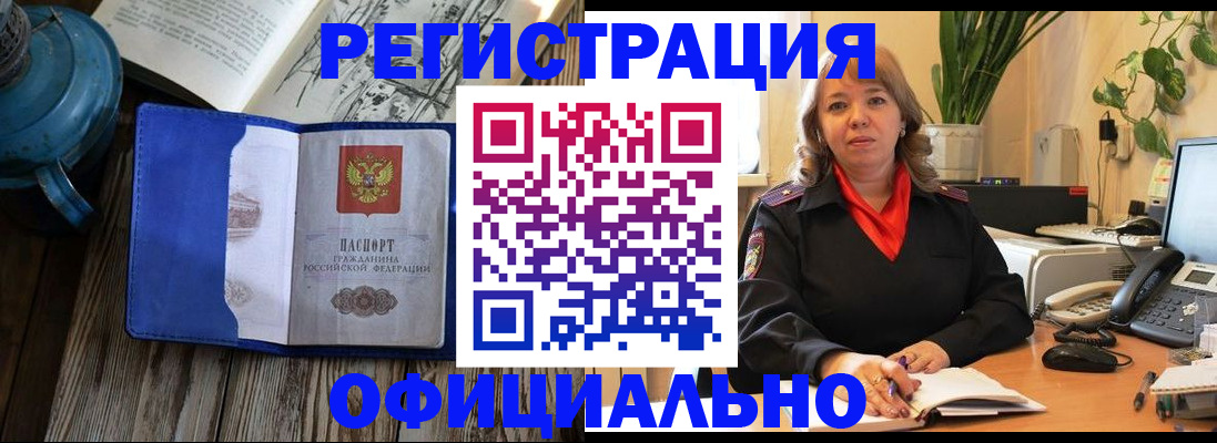 временная регистрация 2025 в Заполярном