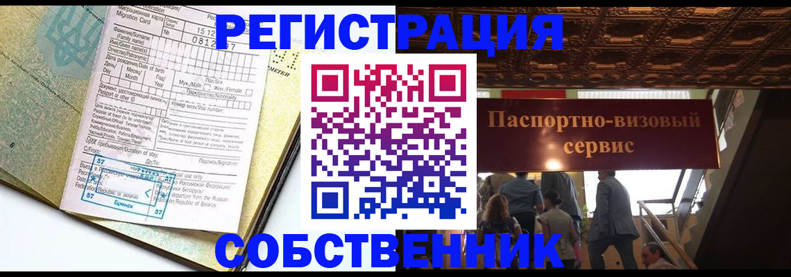 прописка для работы в Заполярном